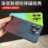 Applicable To Iphone17 Gradual Change Magnetic Mobile Phone Case Four Corners Anti-drop Apple 16Pro All-inclusive Matte 15 Protective Case