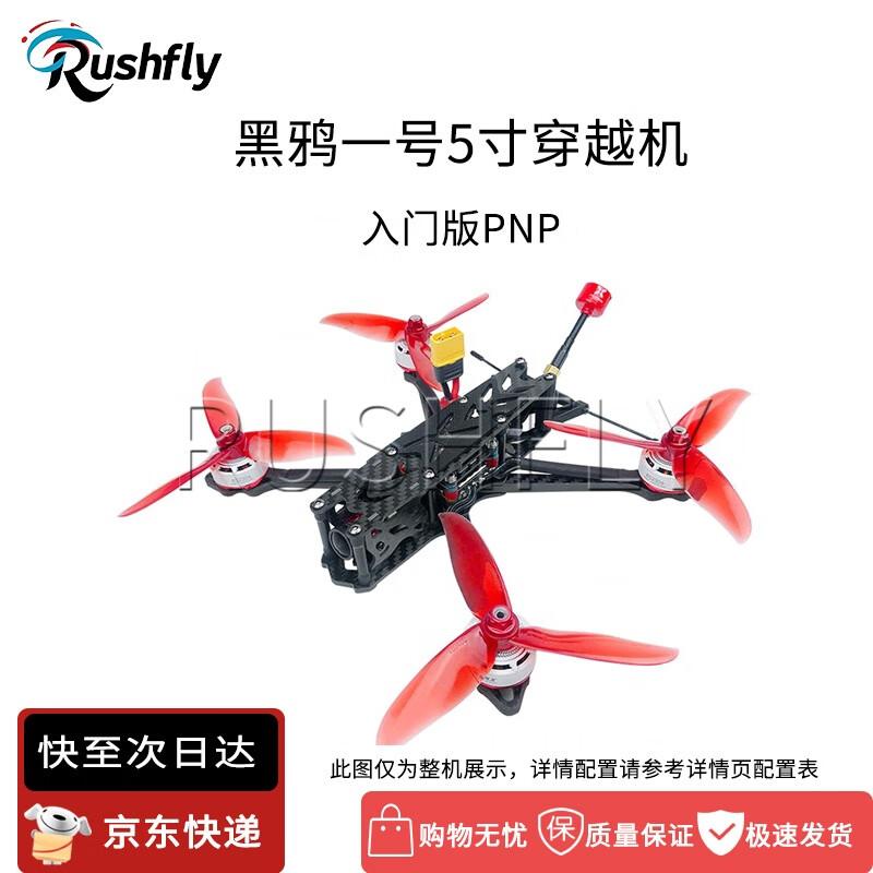 RUSHFLY 5-дюймові FPV гоночні та фрістайл дрони (версія CN)