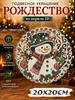 Set for diamond mosaic, acrylic pendant sun catcher Santa Claus 20 cm.