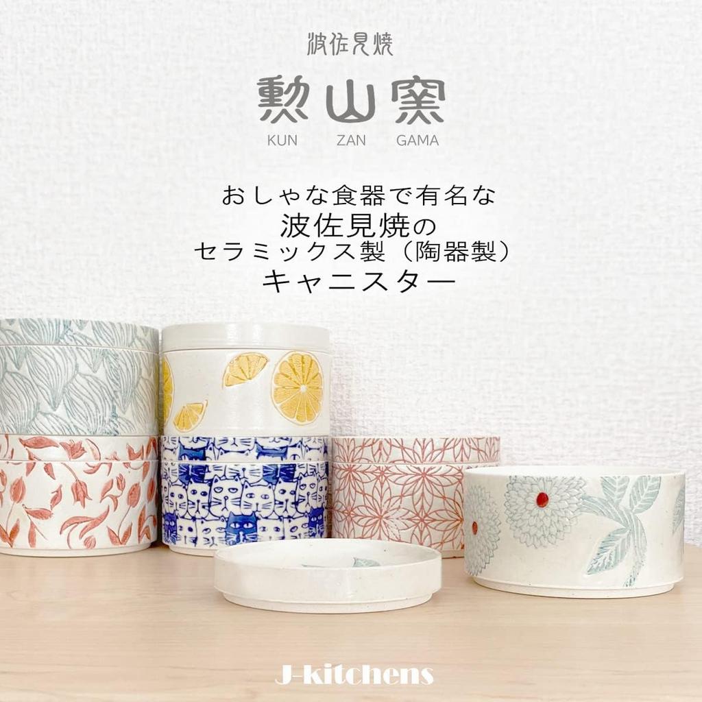 Kunzangama Canister Plate with 280cc 11cm Diameter x Ceramic Storage Dahlia Light Hasami Made in Japan J-kitchens (Small Lid), Microwave-Safe,