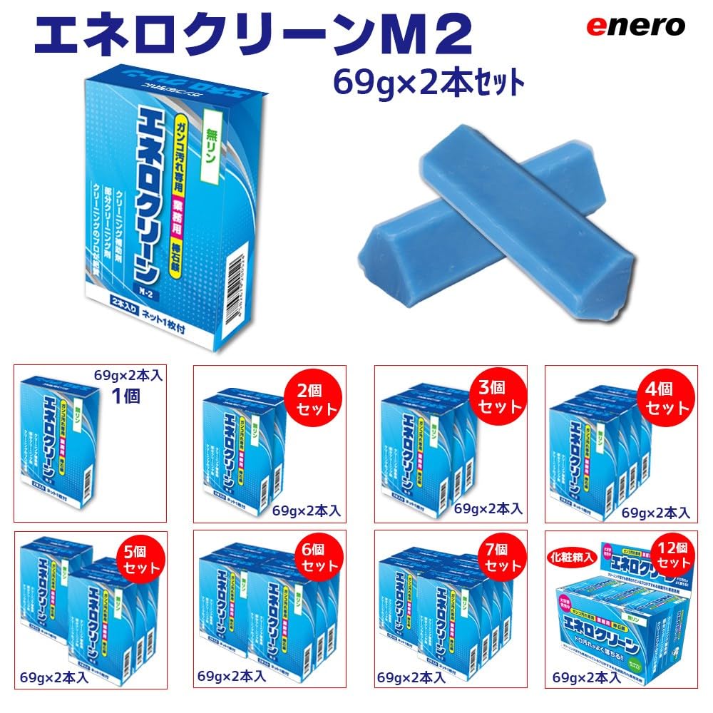 KAMINAGA Enero Clean 69g X 2 Soap for Stubborn Enero for Soccer Indoor Blood and Tabi Socks X M-2, Bottles, Solid, Commercial-grade Stains, Clean,