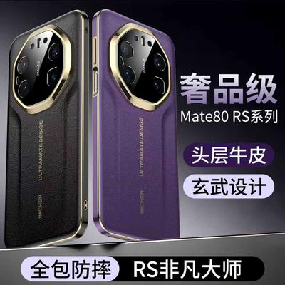 Luxury Calfskin Is Suitable for Huawei Mate80RS Mobile Phone Case, Extraordinary Master 80RS High-end Business Anti-drop Protection