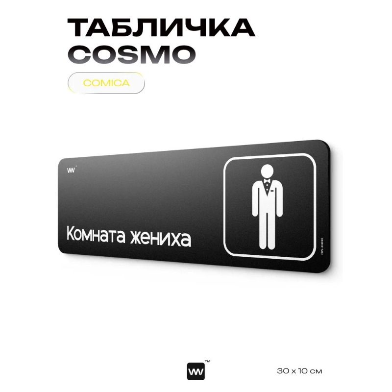 Black humorous The Office sign, COSMO DECOR wall & door decor for home/office, 40x10 cm, Identity Technology