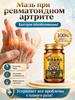 Ointment for Gout On the Leg and for Hands and Arthritis