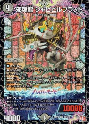 Duel Masters Royal Road Kapitel Böse Seelen Drache Jabibilblood Kaiser des Hyper Drachen Duel Masters Dunkelheit Zivilisation Kreatur (Sehr selten)