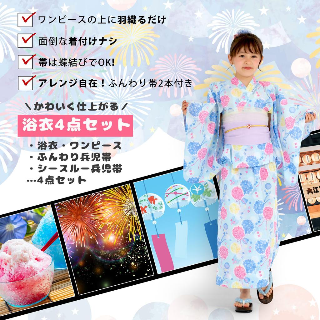 NISHIORI Yukata Set for Girls Separate and 2 Obi 10 6 Sizes 4-Piece (2-Way Dress, Camisole, Belts) - Patterns, (11W-2, 150cm)