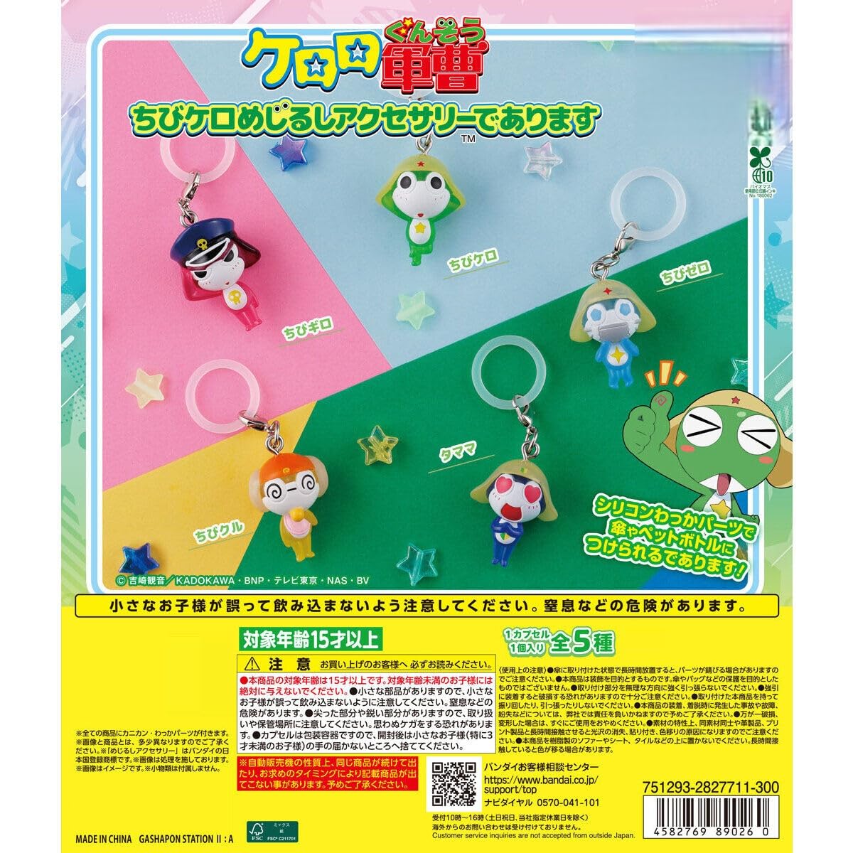 Sergeant Keroro Chibi Keroro Marker Accessories Set of 5 Gacha [Complete Types]