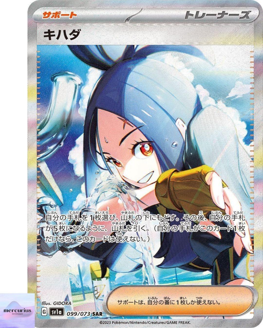 Dendra SAR 099/073 sv1a Triplet Beat Pokemon Card Game Japanese NM