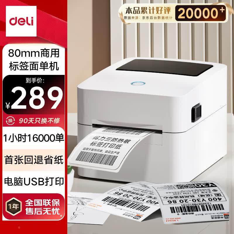 

Deli DL-720C(NEW) Barcode Label Printer CN plug (adapter included)
