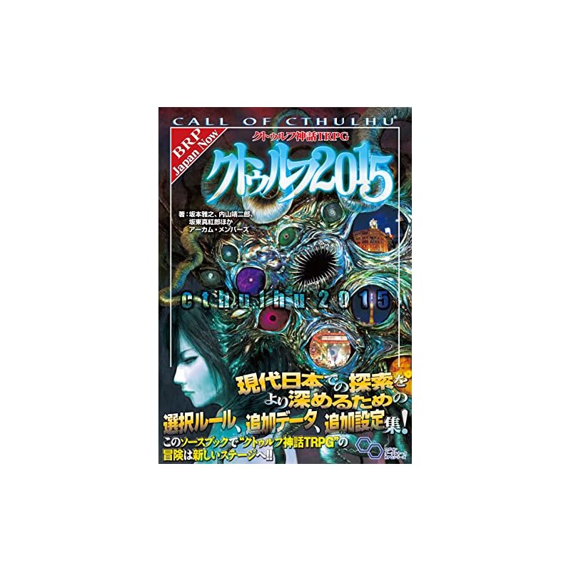 Call of Cthulhu TRPG Cthulhu 2015 (Login Tabletop RPG Series)