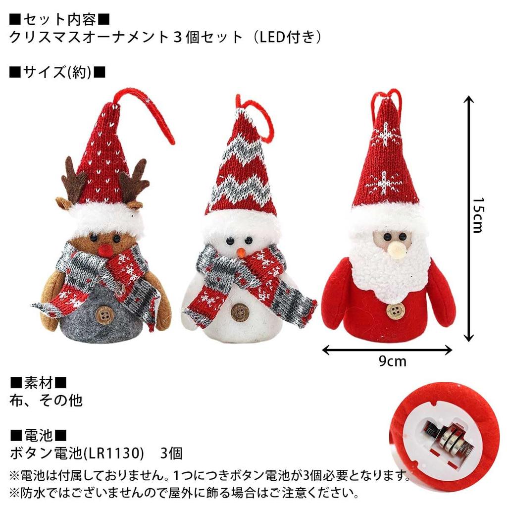 iikuru Christmas Tree Ornament Santa LED Decorations Set, Claus, Snowman, Reindeer, Felt, (ya170)