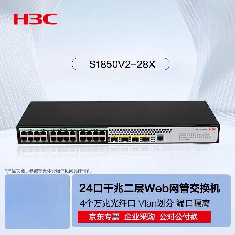 H3C Enterprise Network Switch