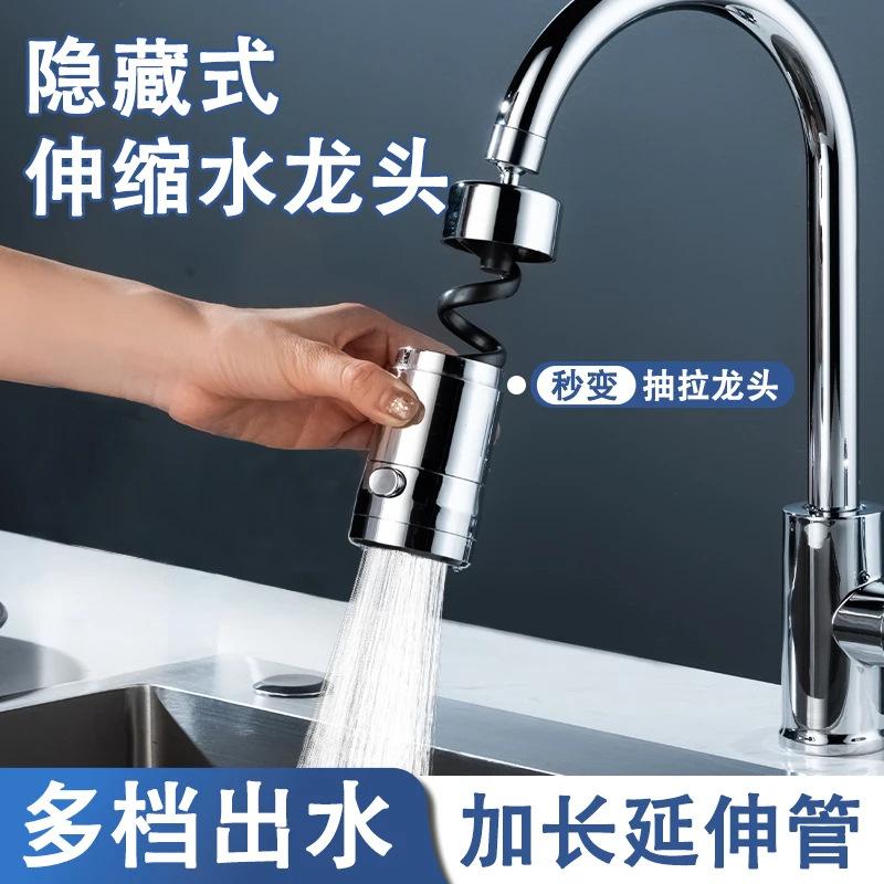 Magnetic pull-out nozzle extender, aerator, splash-proof nozzle, hidden built-in pull-out faucet Faucet extender