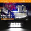 X-STYLE Side Markers, LED, 12 V, 24 V, White, Truck Marker Lamp, 8 Rungs,