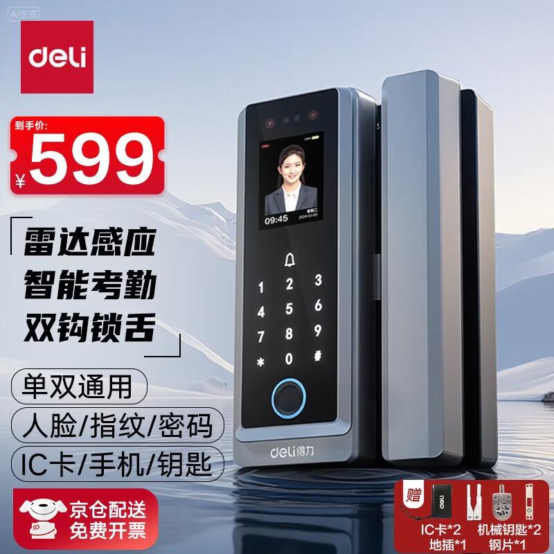 Deli AL220 Smart Biometric Access Control for Glass Doors