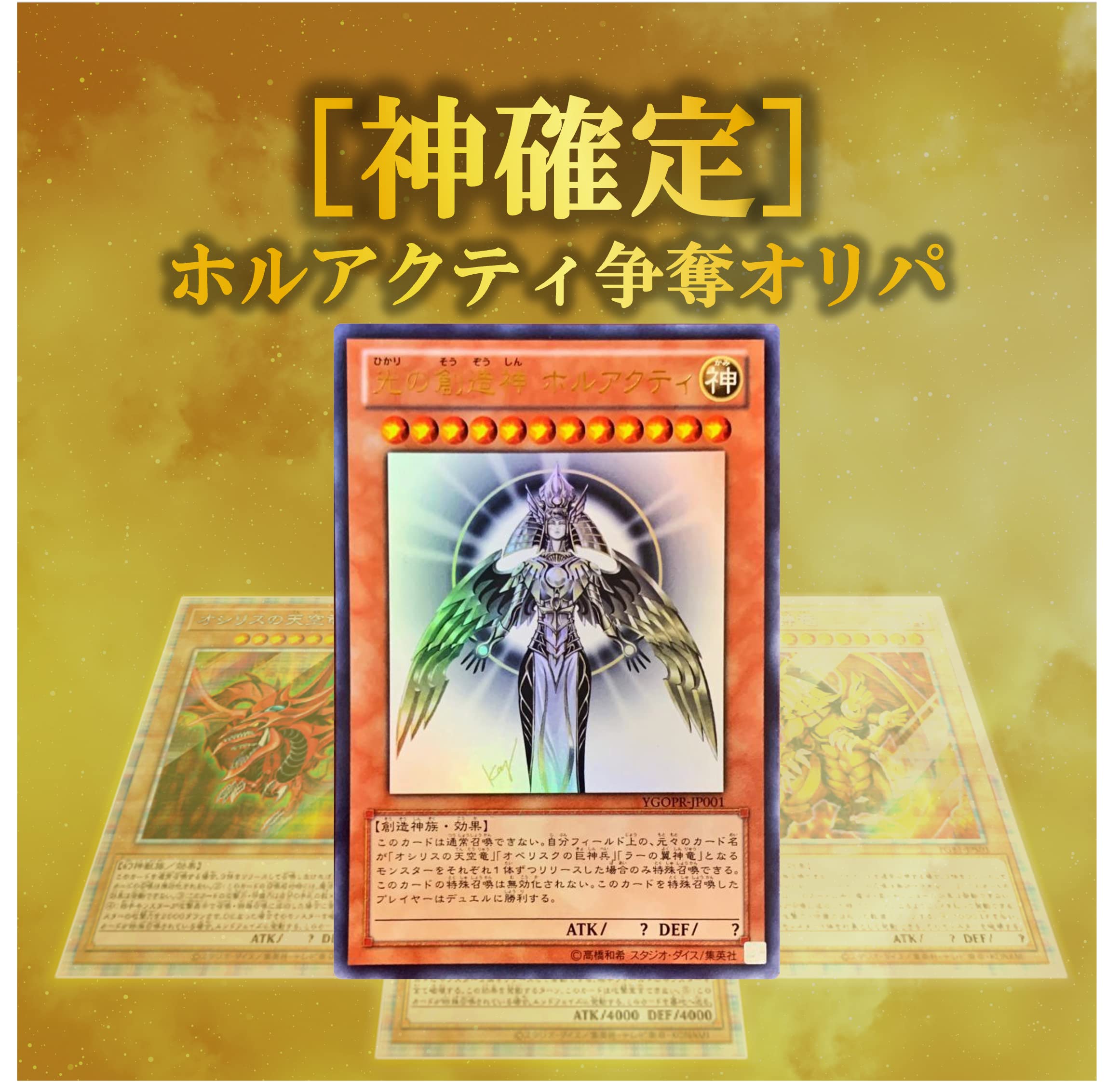 

[God Guaranteed Original Pack] Yu-Gi-Oh! OCG Original Pack Special Prize: Horakhty, the Creator God of Light Original Pack ALPHA Original Pack 2024