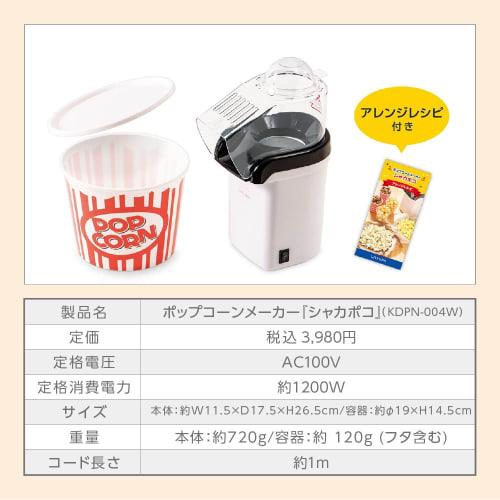 Shakapoko Popcorn Maker KDPN-004W with Shaka Shaka Container. Includes a Dedicated Container for Shaking and Seasoning. Easy Popcorn At Home! Cute Mov