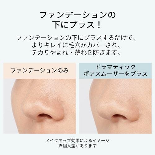 MAQuillAGE Dramatic Pore Smoother Pore Smoothing Serum Base Unscented 8g