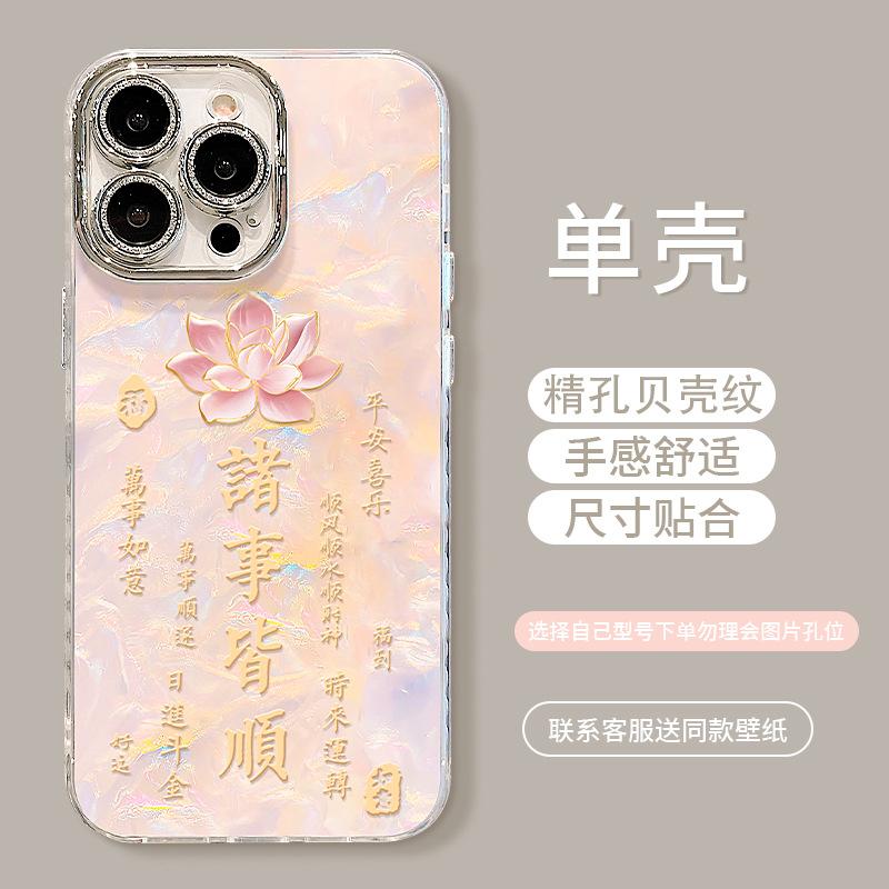 Everything Goes Well, the Bracelet Is Suitable for Apple 16 Guofeng Mobile Phone Case Iphone13promax Shell Pattern 15 with Bracket.