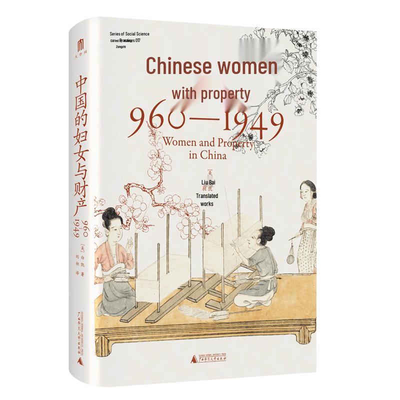 China s Women and Property (960-1949)