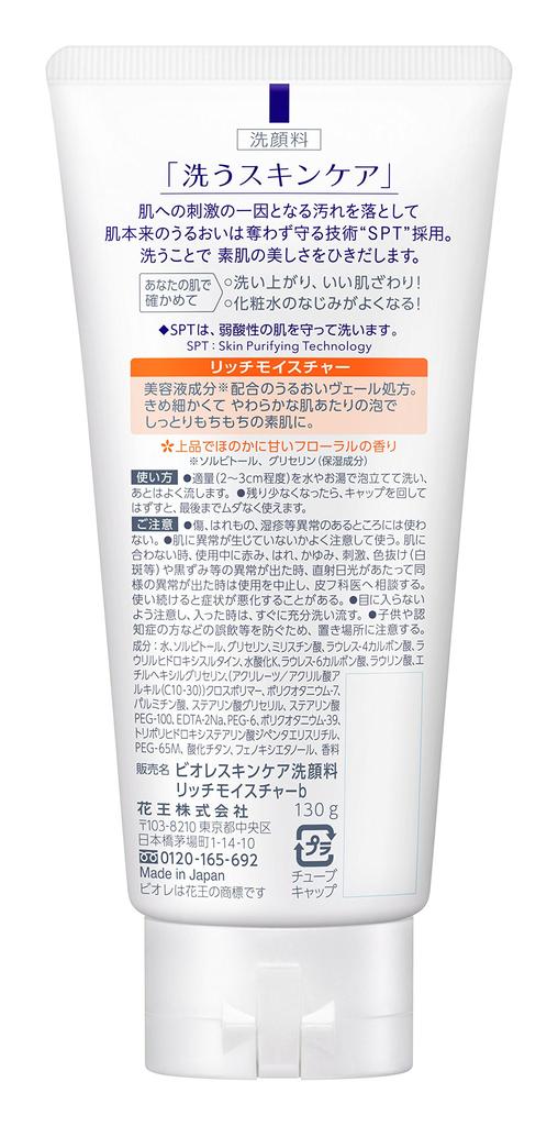 Biore Skin Care Facial Cleanser Rich Moisture 130g