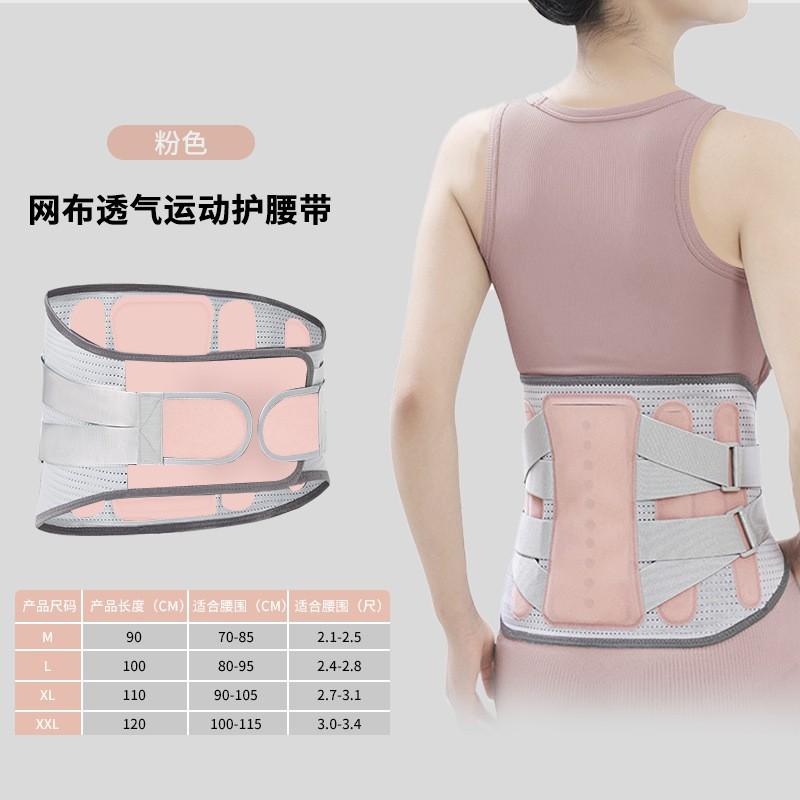 

Waist Belt Support Fixing Bionic Widened Steel Plate Sitting A Long Time Special Protrusion Four-season Models pink