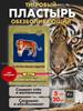 Pain-relieving patch 20pcs, tiger band-aid for back and joint pain, fabric patches.