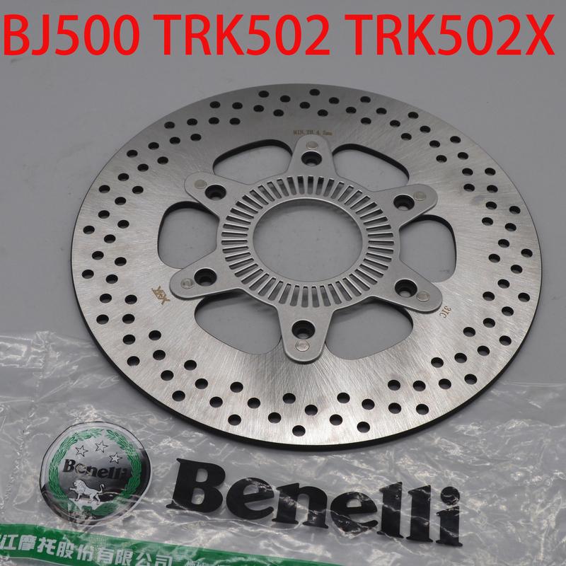 500cc Motorcycle front brake disk disc spokes rear plate for Qjiang benelli Benelli BJ500 TRK502 TRK502X / BJ TRK 500 502 502X