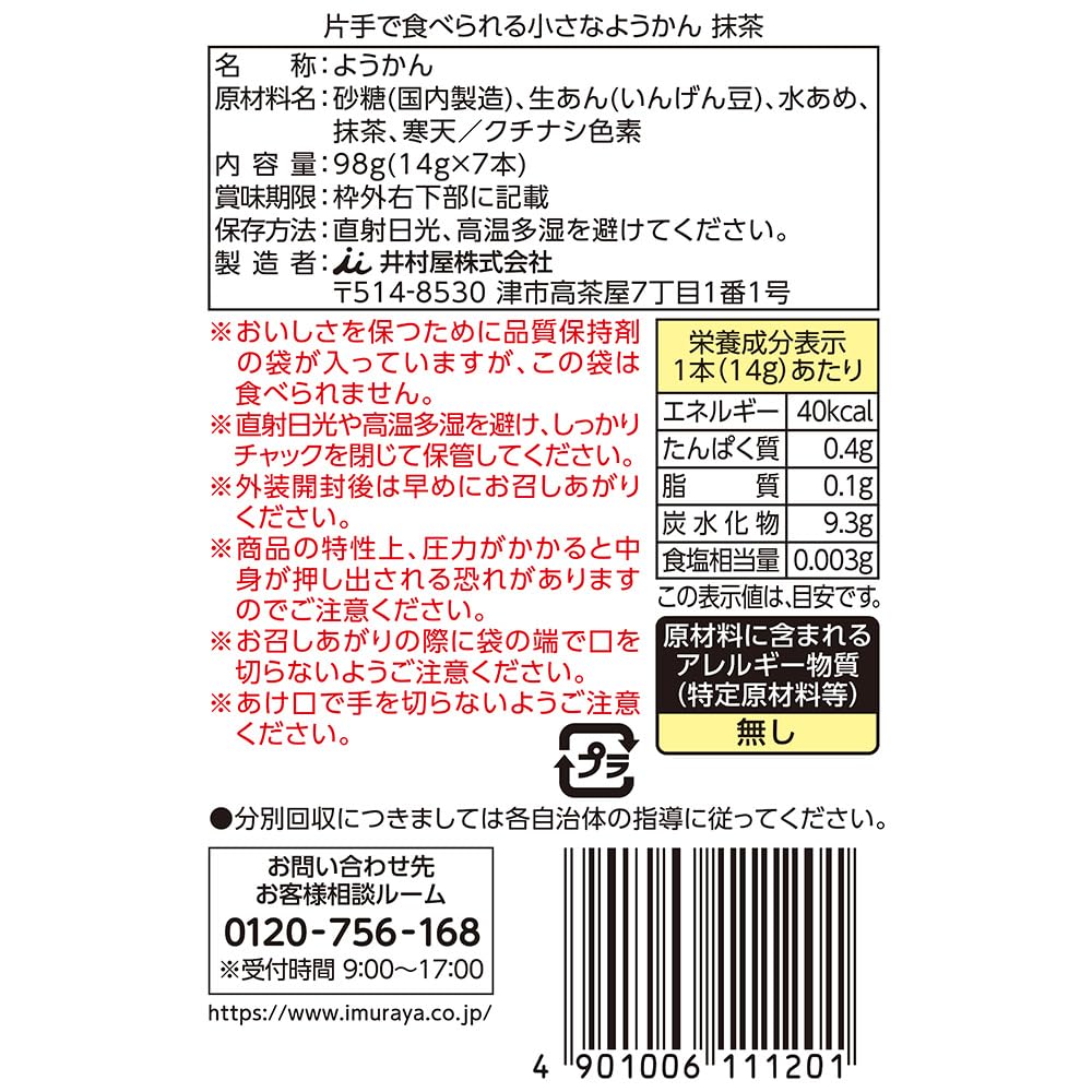 Imuraya Matcha Small Yokan 98g x 4 Pieces One-Hand Eat