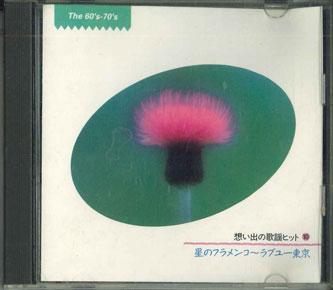 

CD - Omoideno Kayou Hit10 Hoshinofuramen FRCL360 CROWN Japan Japanese Enka Used