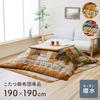 Ikehiko Kotatsu Hanging Futon Square Single Item Meete Multi 190 X 190 Cm Water Repellent Water Repellent Soft Flannel Made In China Washable Gabe
