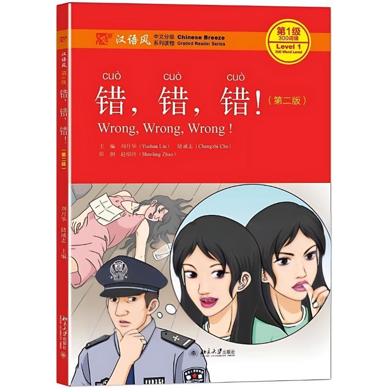 5 Bücher Chinese Breeze Stufenleser Serie Level 1: 300-Wort-Sammlung (2. Auflage) Mandarin-Bildung Lesegeschichtenbücher