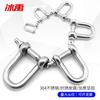 304 Stainless Steel D-Shackle
