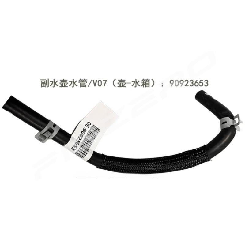 26676038 90923653 90923652 90767029 Radiator Reservoir Cooling Hose Water Tank Pipe for Chevrolet Sail 3 Lova RV 2015 2016-