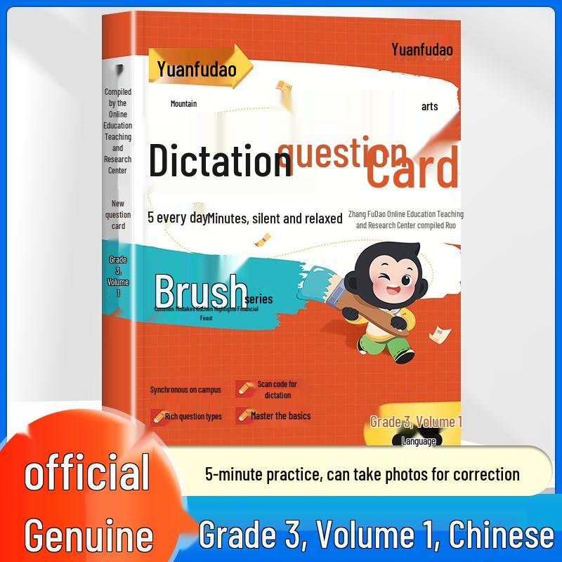 Yuan Fudao Primary School Dictation Flashcards, Grades 1-6 Textbook Workbook.