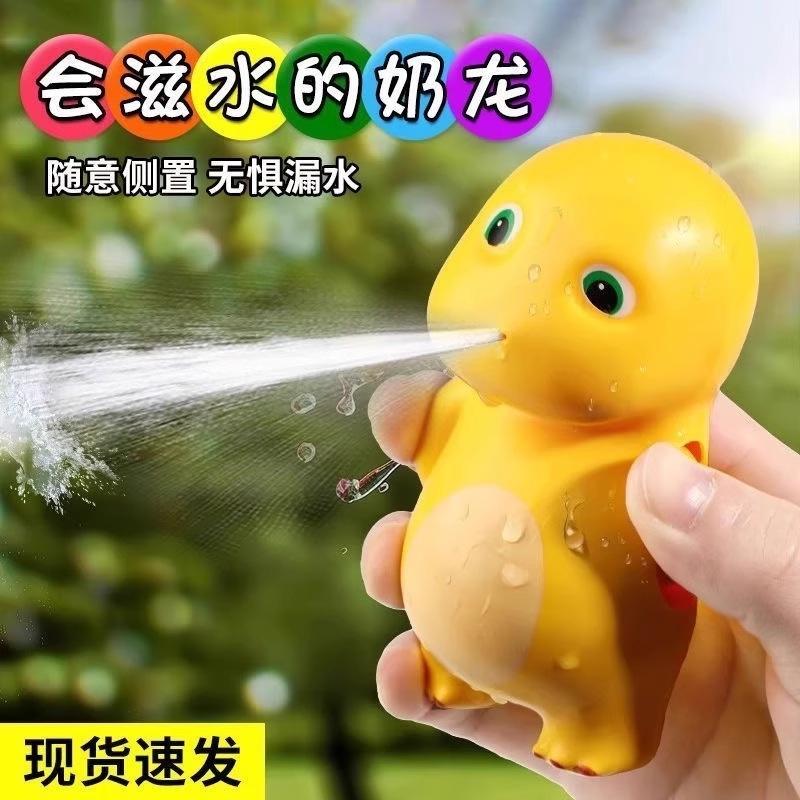 Small Milk Dragon Novelty Water Spray Toy for Kids Press Type Outdoor Beach Play Fight Toy Cute and Funny Squeeze Water Toy