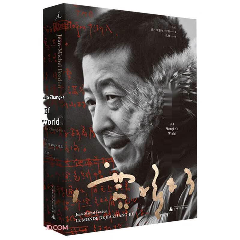 Jia Zhangke s World (Hardcover Edition)