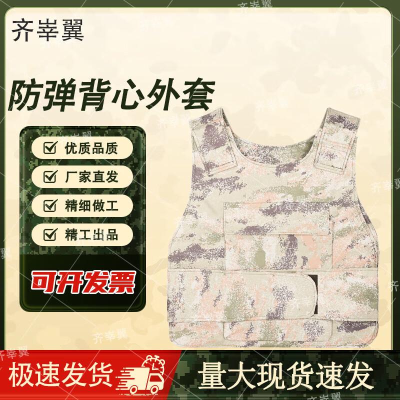 Qishenyi Tactical Camouflage Anti-Stab Vest Outerwear (No Liner)