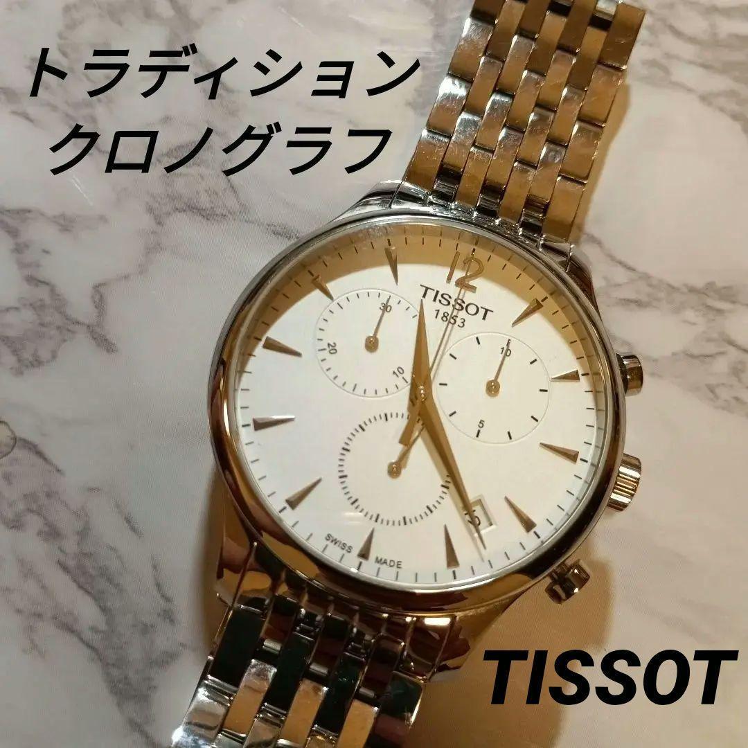 Used TISSOT 1853 TRADITION watch body