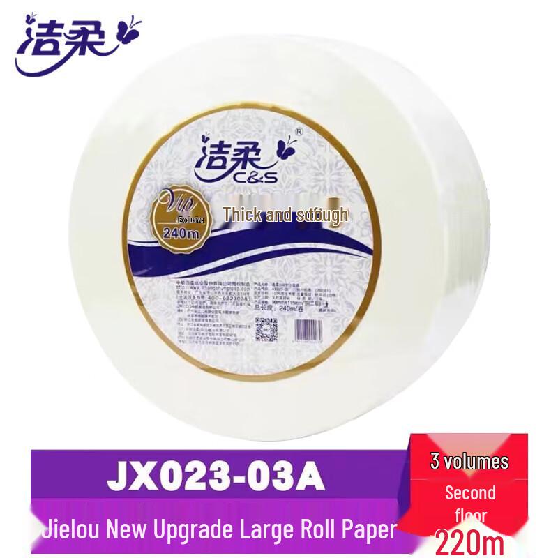 Jie Rou Commercial Large Roll 2-Ply Toilet Paper, 220m, 3 Rolls