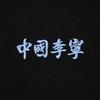 Li Ning Ice Comfort Loose Short Sleeve T-Shirt Unisex Tops Black AHSW979-1