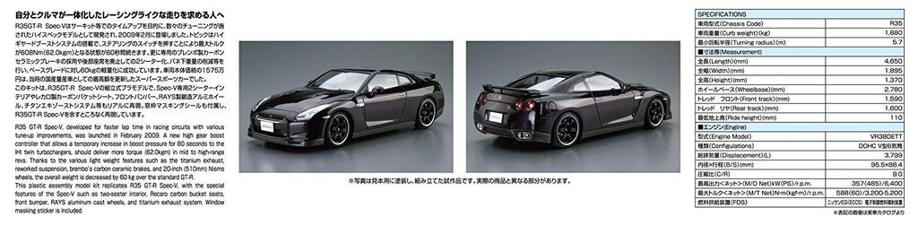 Aoshima Bunka Kyozai The Model Car Series 35 Nissan R35 2009 Plastic Model Kit Co., Ltd. 1/24 No. GT-R Spec-V