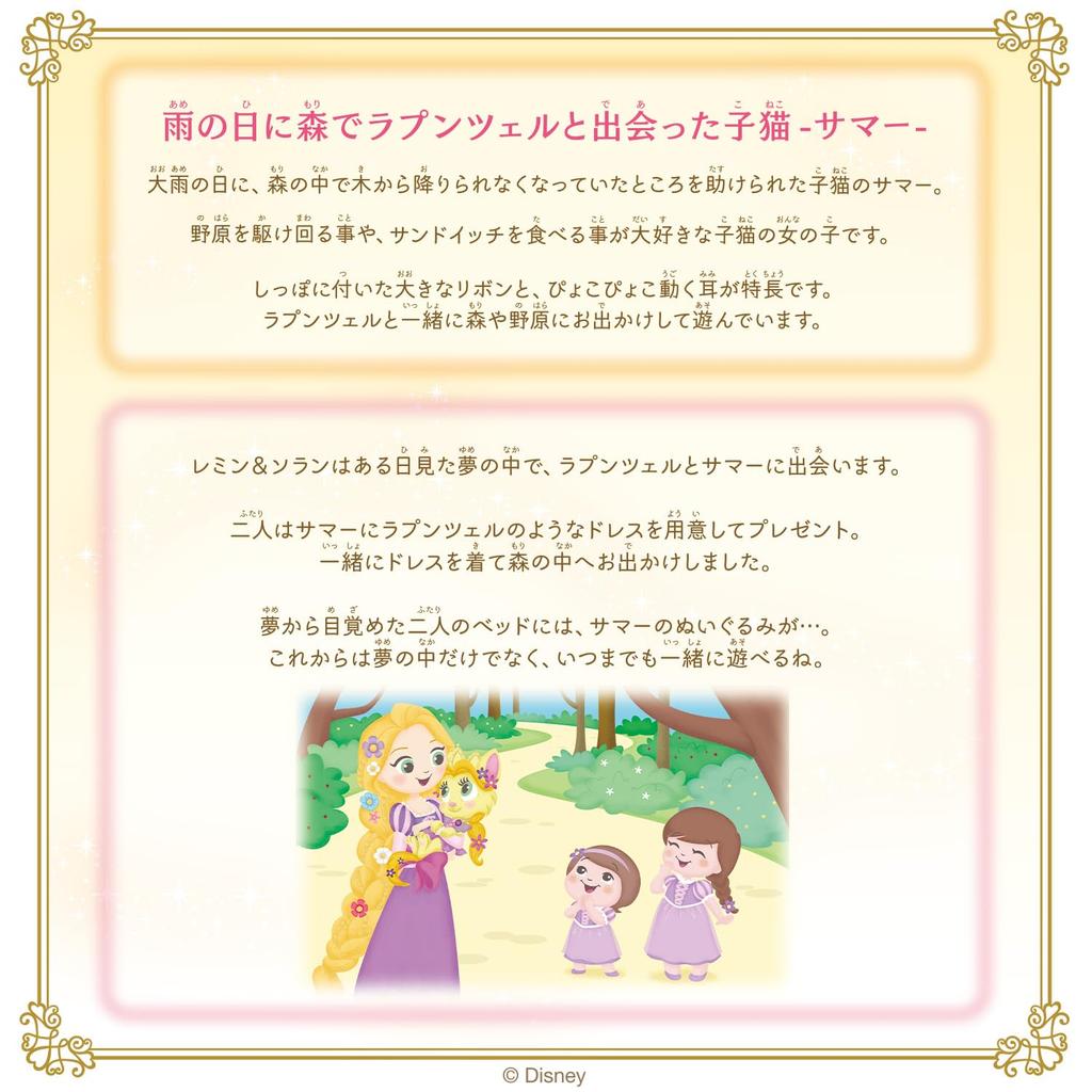 Remin Solan Magical Princess Steps Go Royal Pet Summer Recommended 3 years and up [Bandai] & Let's Out age