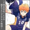 TO THE TOP Shoyo Hinata 100cm Tapestry 100cm x 75cm Haikyu!! Approx.