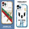 Hot-selling World Cup No. 7 Jersey C Romesi Apple 14promax Mobile Phone Case Argentina iPhone17
