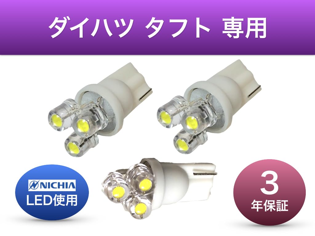 Aya LED Workshop Daihatsu Taft Dedicated Room Lamp, Luggage Lamp Set, T10, Set of