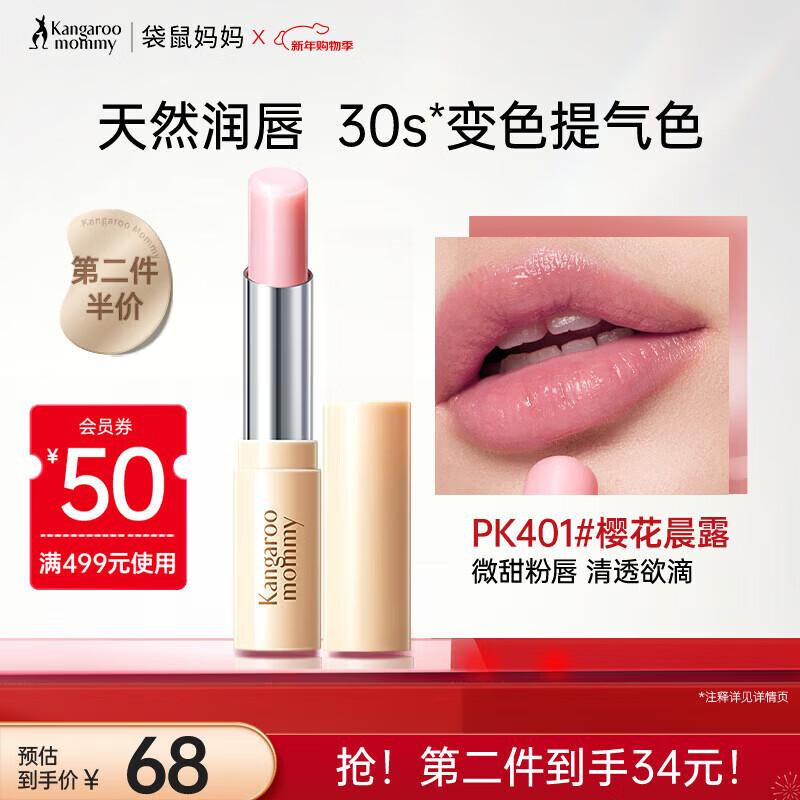 Kangaroo Mommy Tinted Color-Changing Moisturizing Lipstick