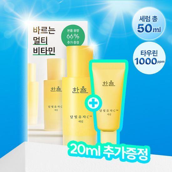 Hanyul Moonlight Yuja C Serum 30ml Special Offer (+20ml)