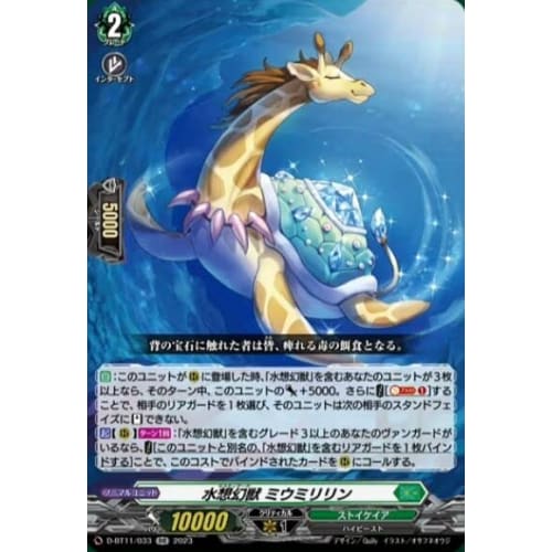 Cardfight!! Vanguard D-BT11/033 Aquatic Mythical Beast Miumiririn (RR Double Rare) Booster Pack 11 "Clash of Heroes