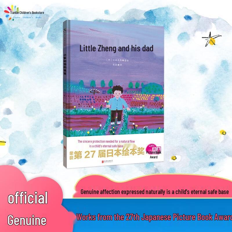 Xiao Zheng and His Dad Picture Book